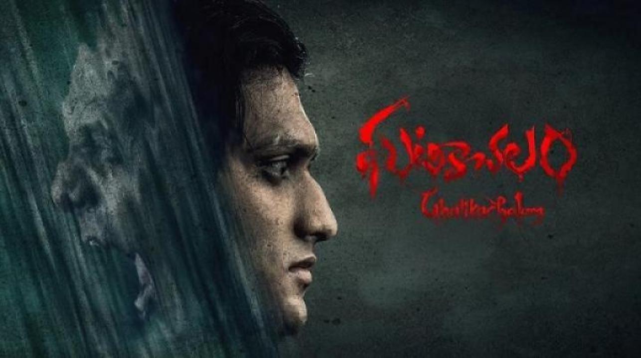 مشاهدة فيلم Ghatikachalam 2025 مترجم 