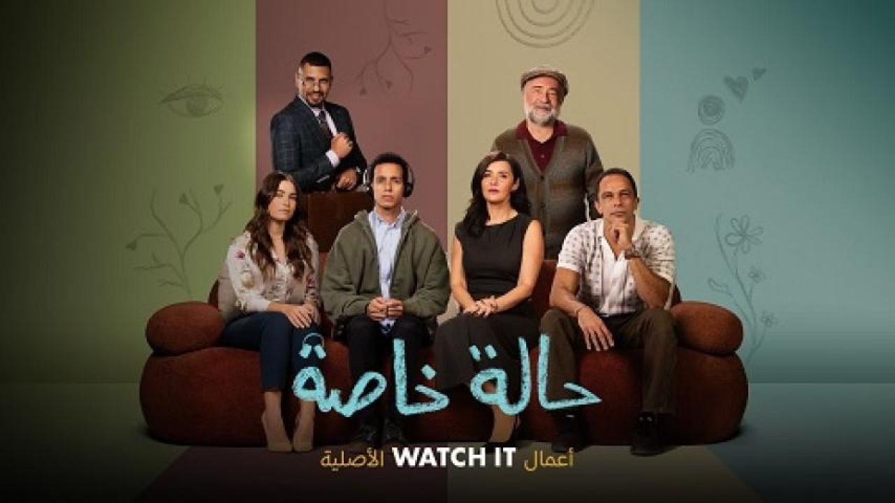 مسلسل حالة خاصة الحلقة 1 الاولى 