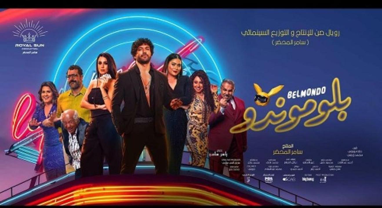 مشاهدة فيلم بلوموندو 2023 