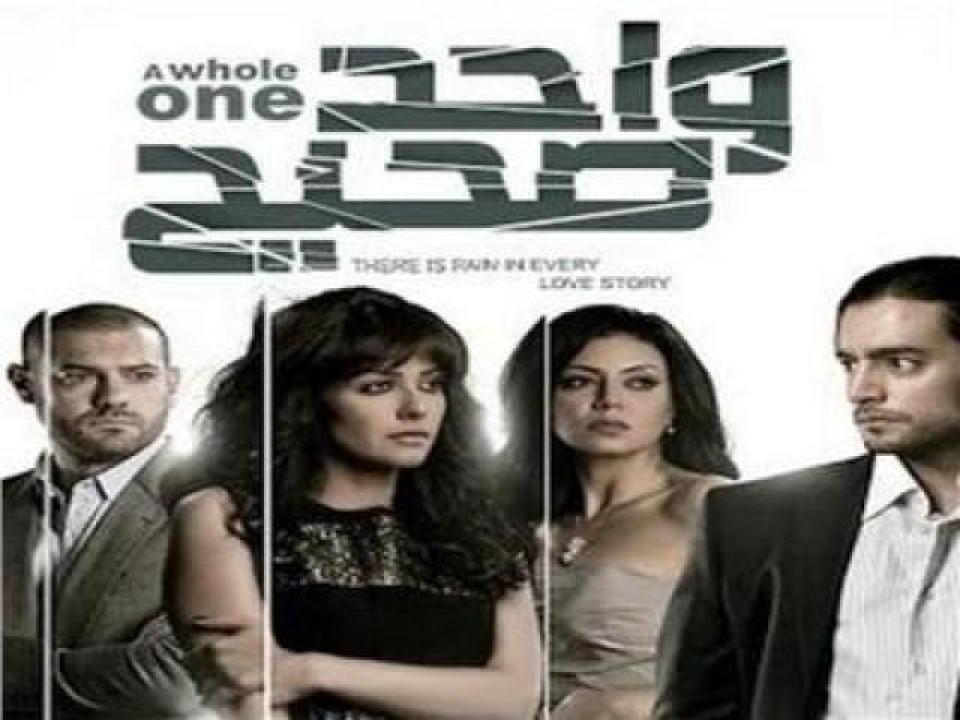 مشاهدة فيلم واحد صحيح 2011 