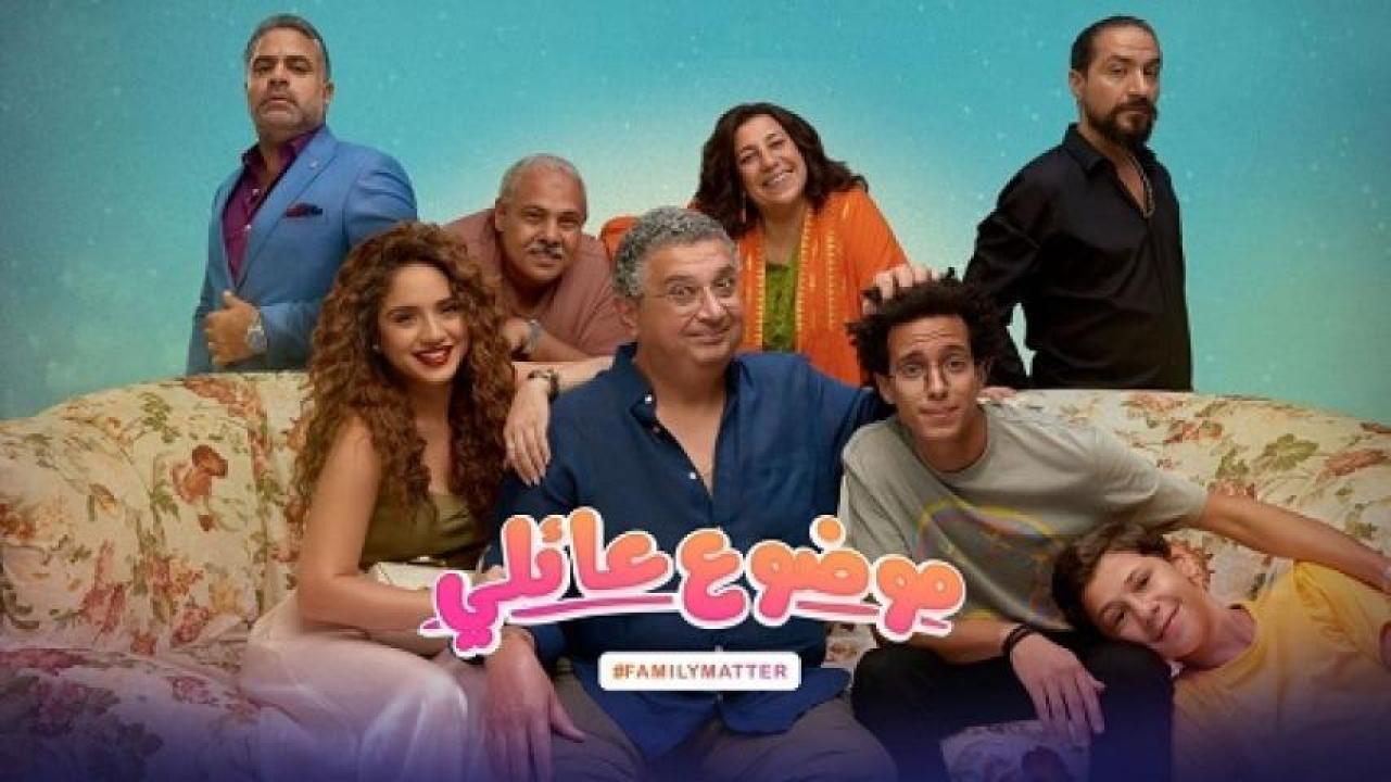 مسلسل موضوع عائلي الحلقة 3 الثالثة 