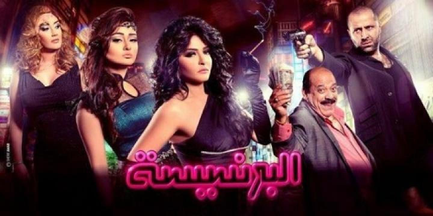 مشاهدة فيلم البرنسيسة 2013 