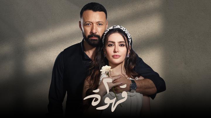 مسلسل 2 قهوة الحلقة 20 العشرون