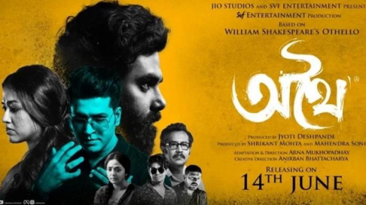 مشاهدة فيلم Athhoi 2024 مترجم 