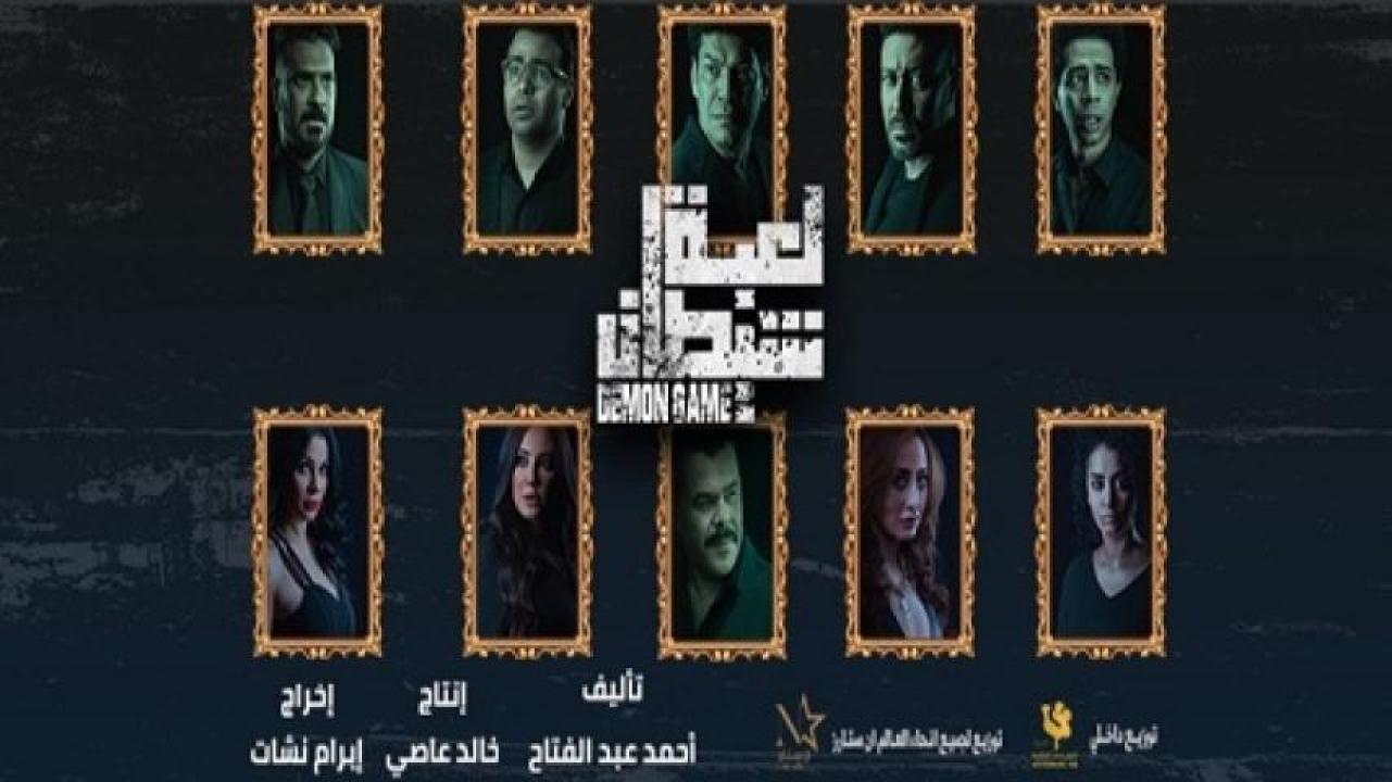 مشاهدة فيلم لعبة شيطان 2022 