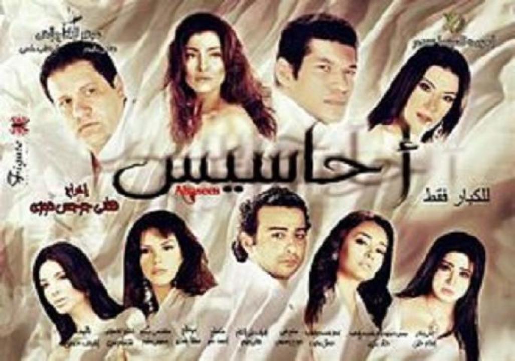مشاهدة فيلم احاسيس 2010 