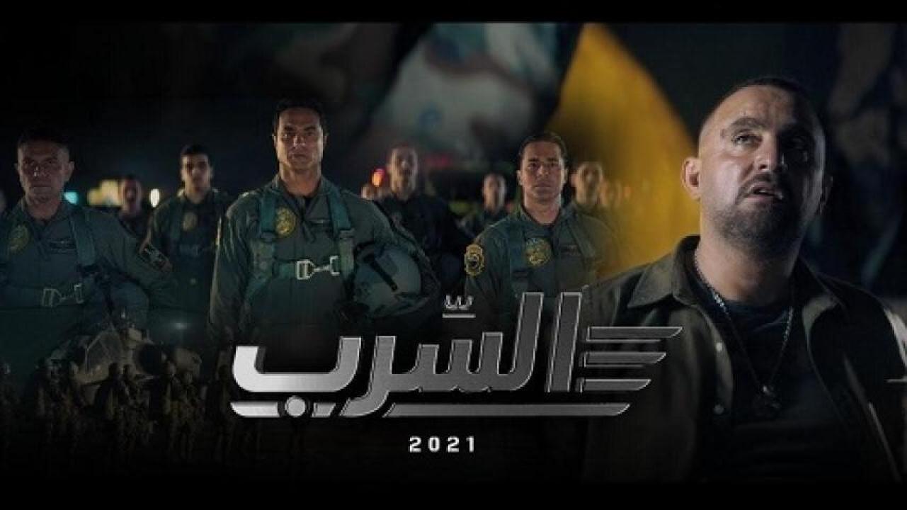مشاهدة فيلم السرب 2024 