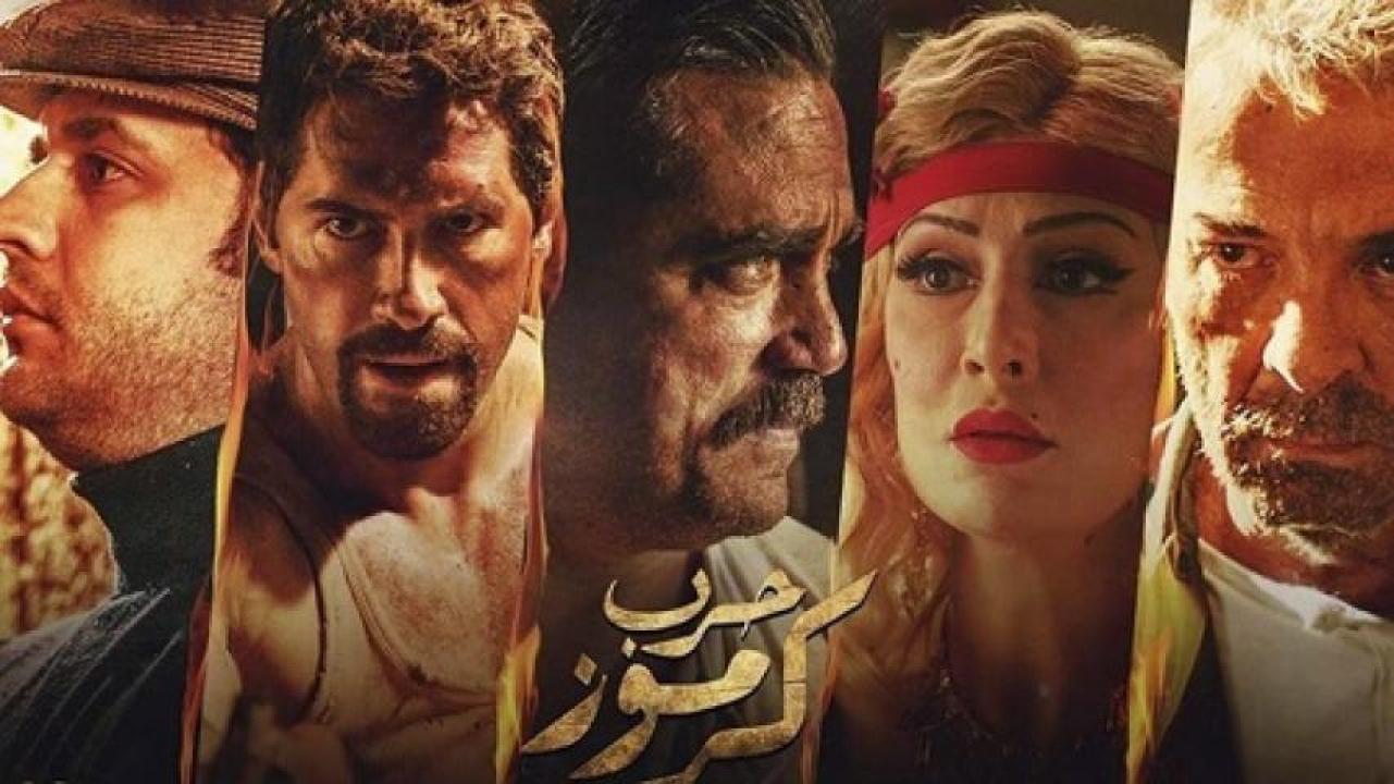مشاهدة فيلم حرب كرموز 2018 