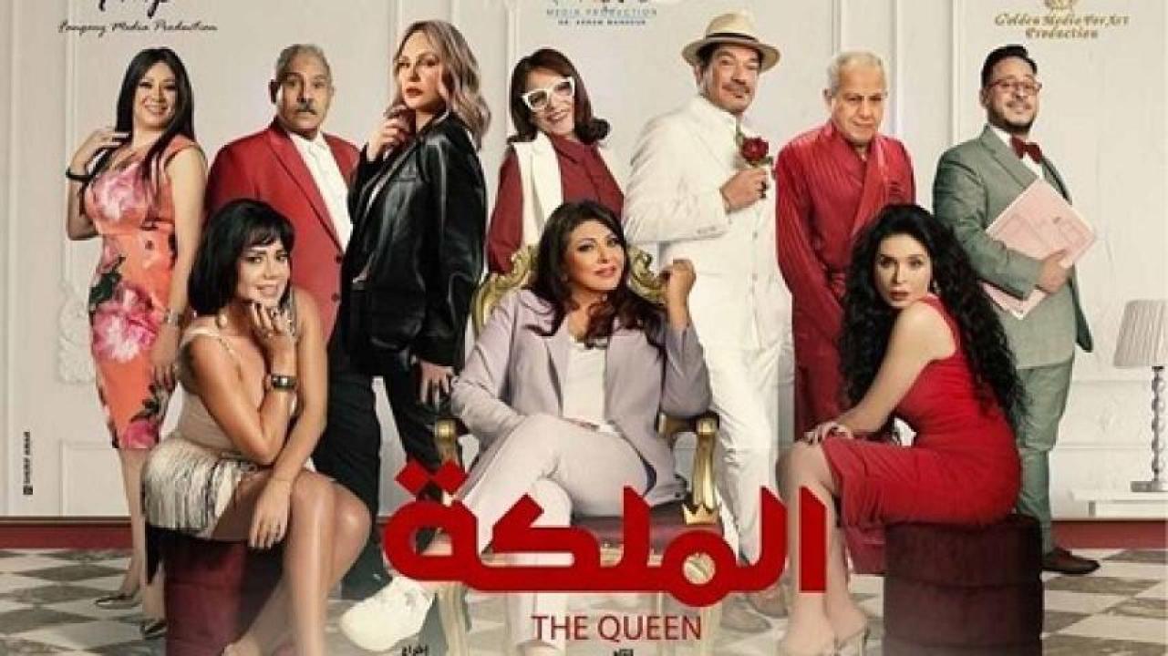 مشاهدة فيلم الملكة 2024 