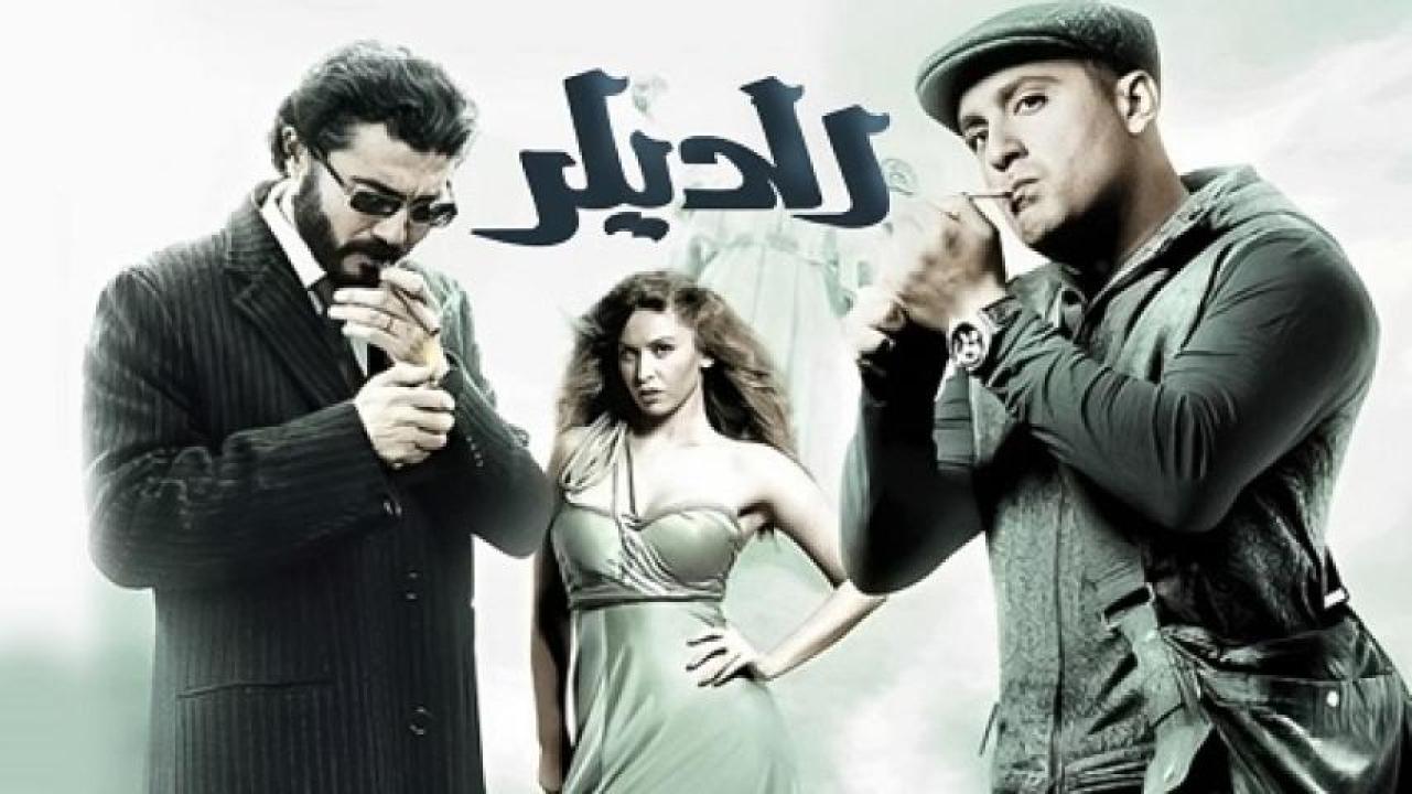مشاهدة فيلم الديلر 2010 