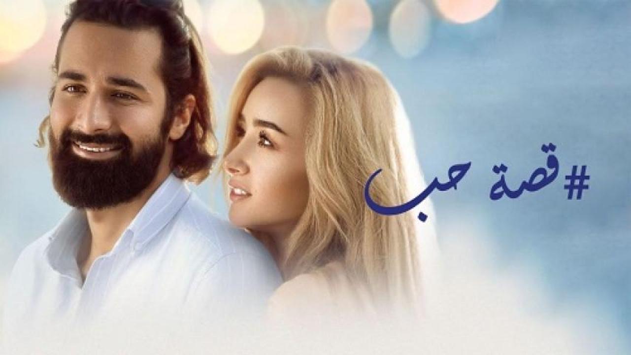 مشاهدة فيلم قصة حب 2019 