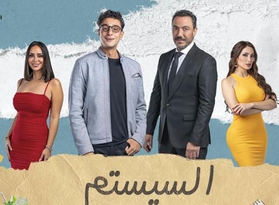 مشاهدة فيلم السيستم 2024 