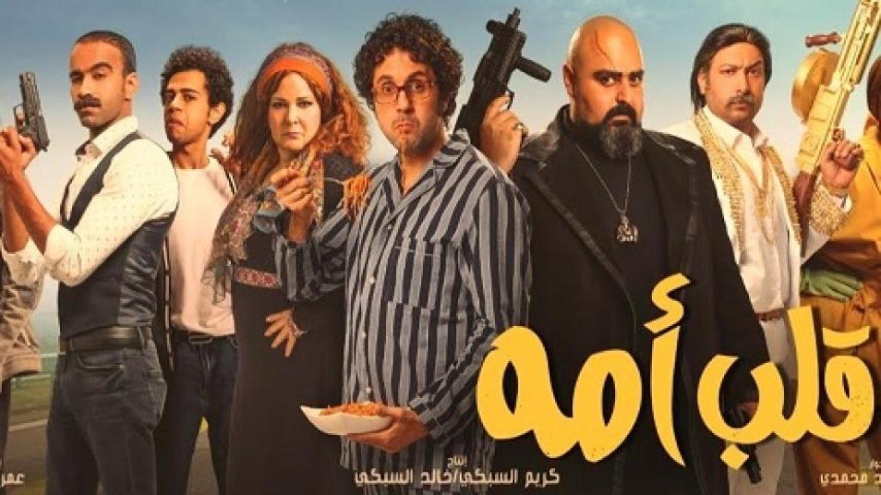 مشاهدة فيلم قلب امه 2018 