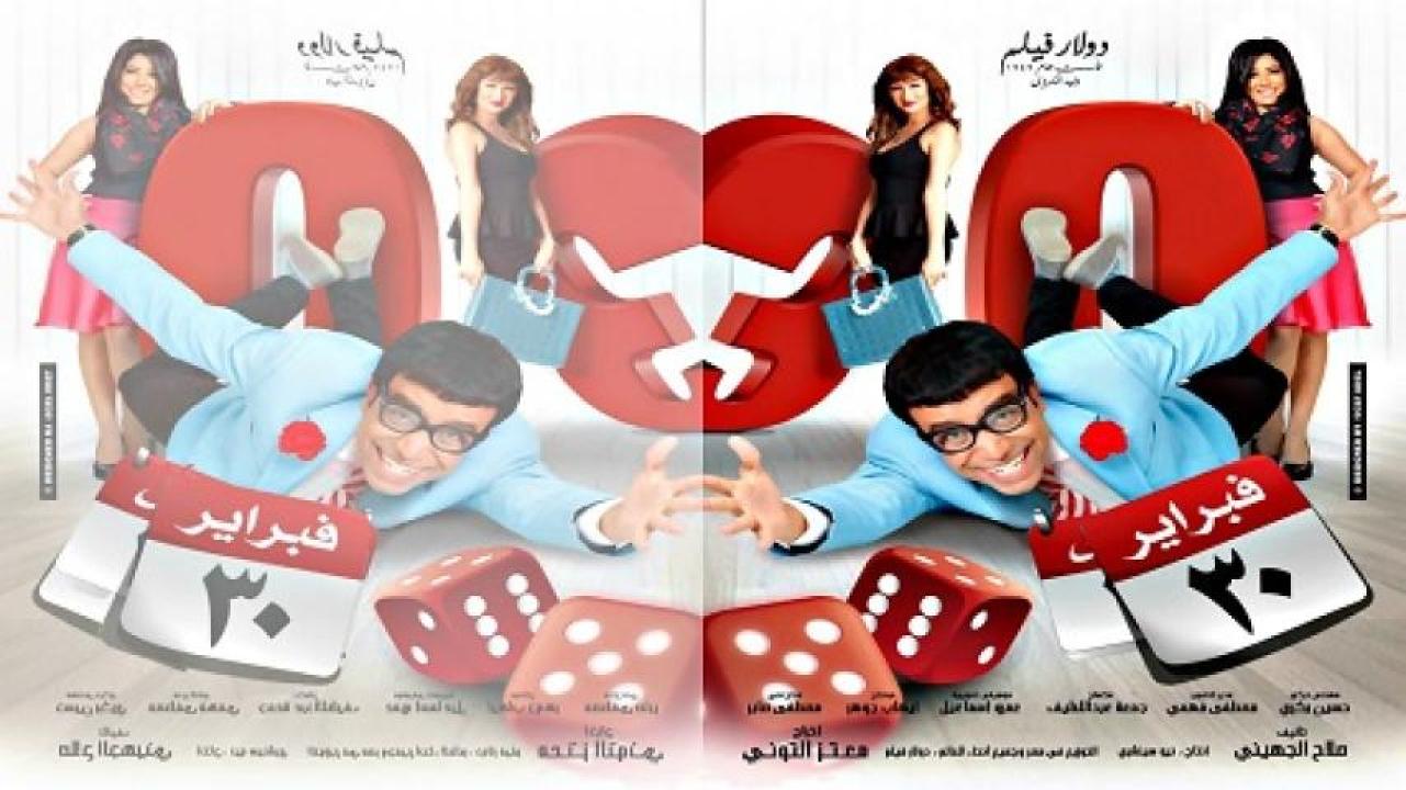 مشاهدة فيلم 30 فبراير  2012 